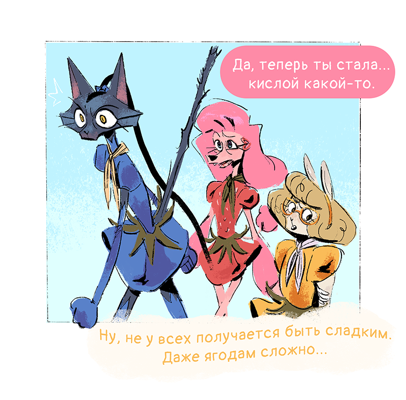 Комикс Ягодки: выпуск №147