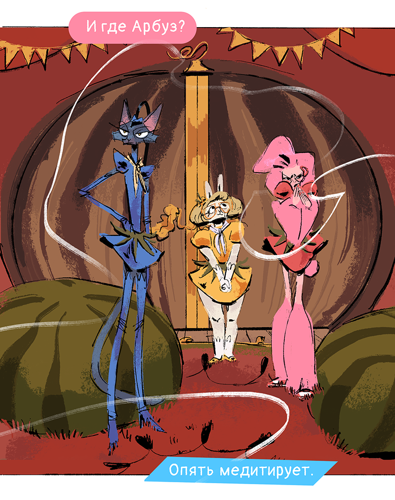 Комикс Ягодки: выпуск №160