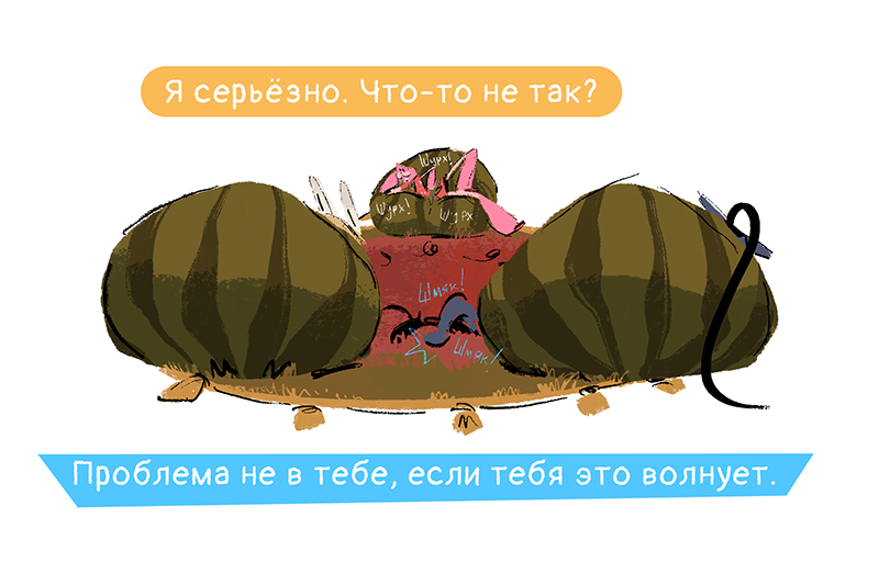 Комикс Ягодки: выпуск №168