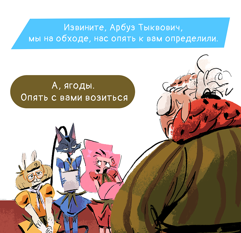 Комикс Ягодки: выпуск №174