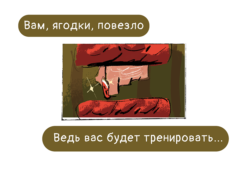 Комикс Ягодки: выпуск №177