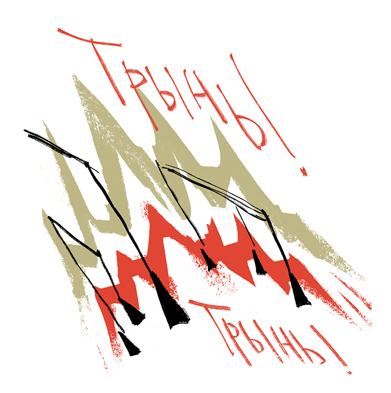 Комикс Ягодки: выпуск №193