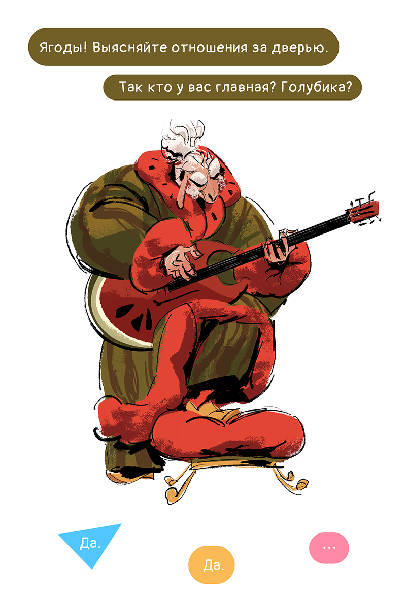 Комикс Ягодки: выпуск №194