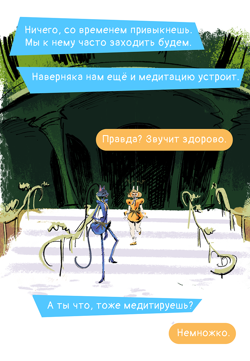 Комикс Ягодки: выпуск №204