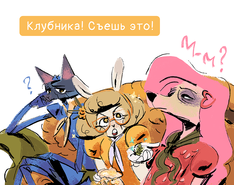 Комикс Ягодки: выпуск №216