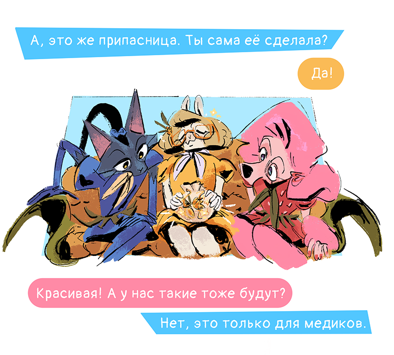 Комикс Ягодки: выпуск №222