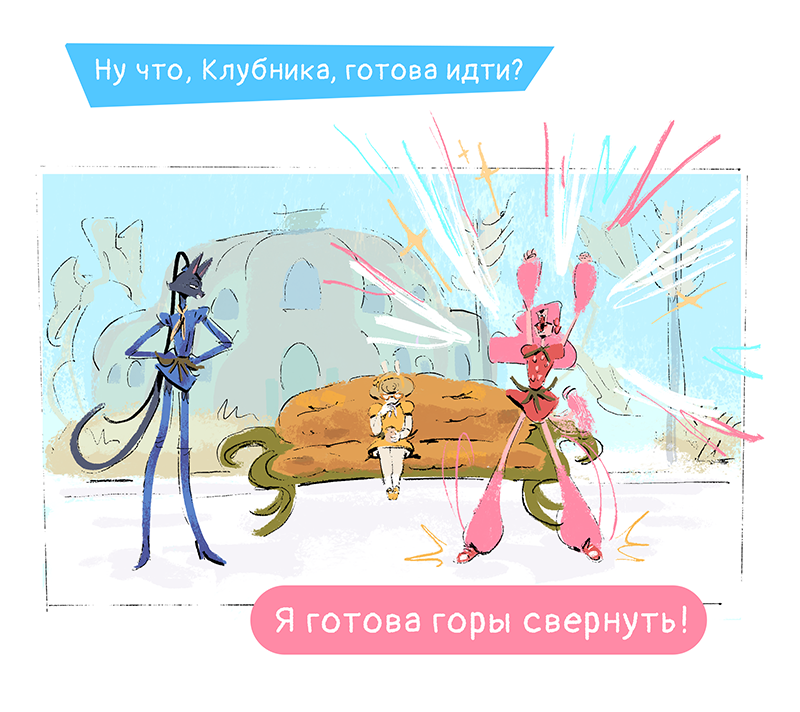 Комикс Ягодки: выпуск №228