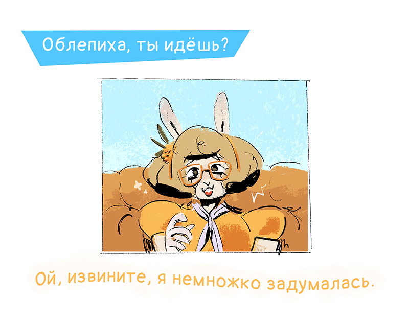 Комикс Ягодки: выпуск №229