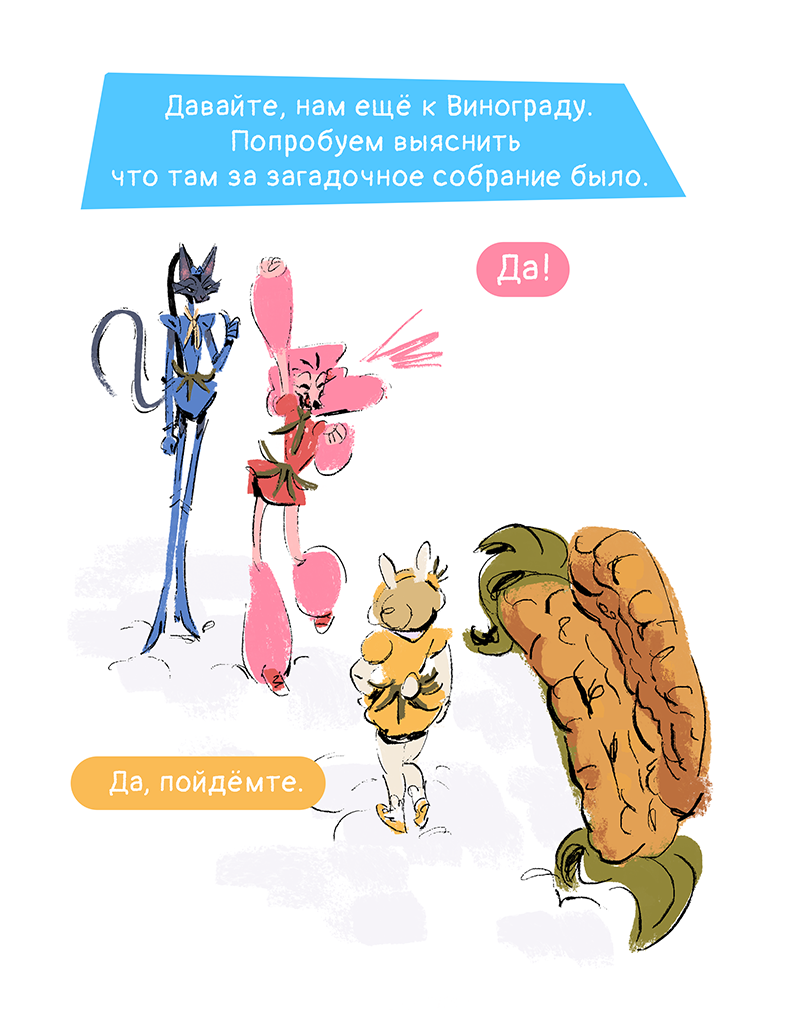 Комикс Ягодки: выпуск №230
