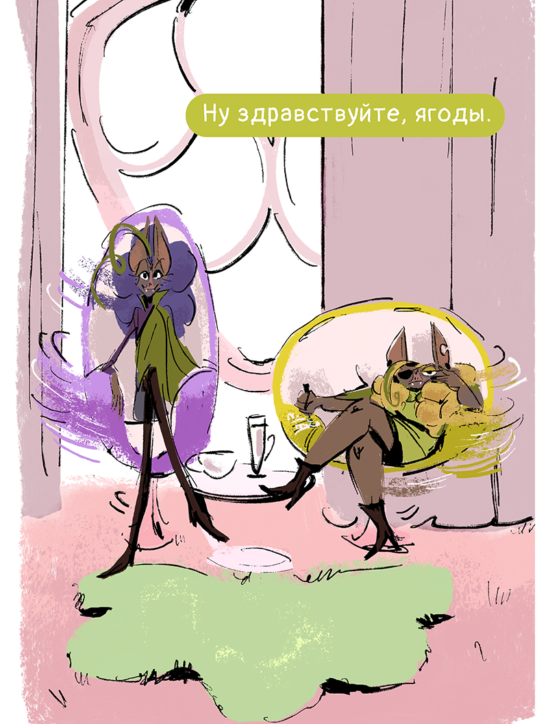 Комикс Ягодки: выпуск №232