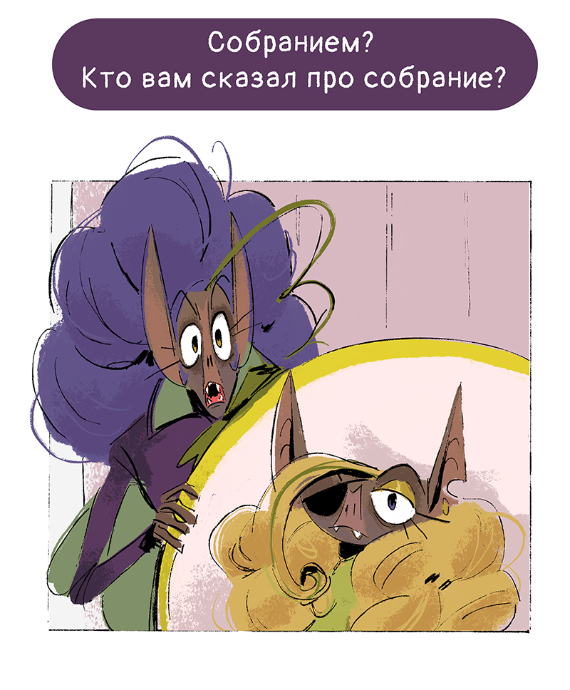 Комикс Ягодки: выпуск №243