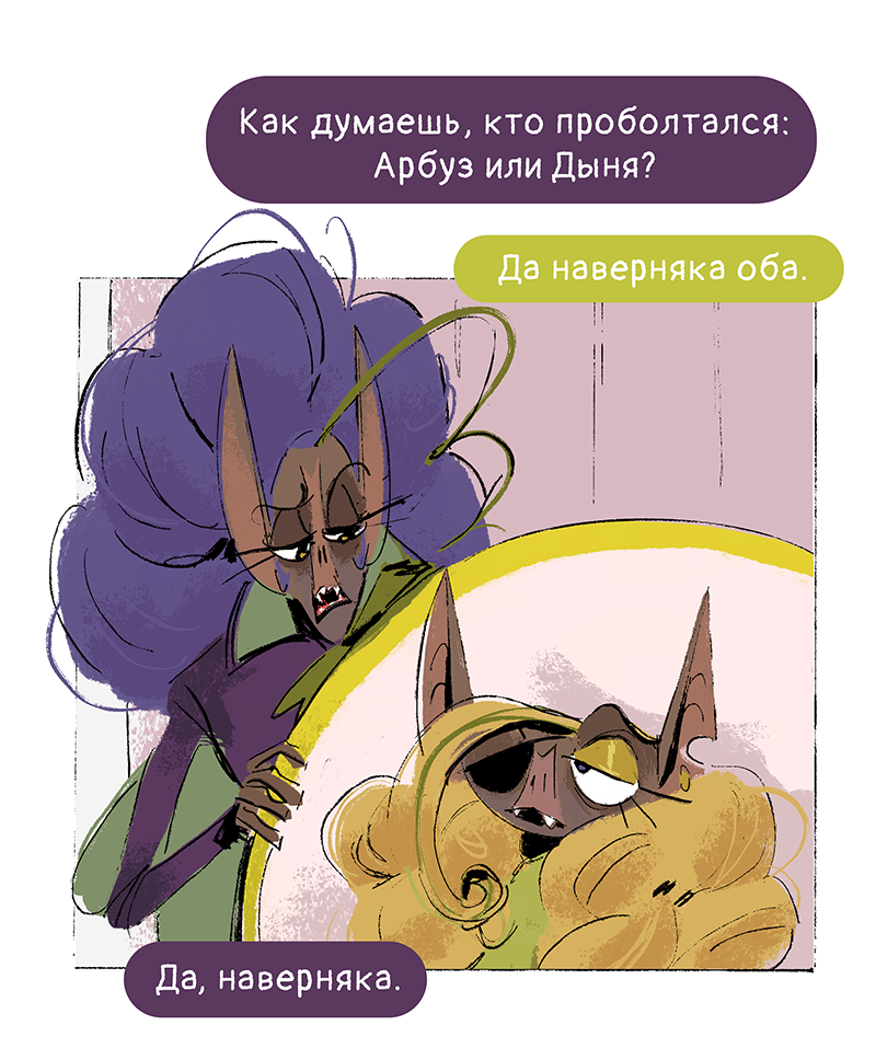 Комикс Ягодки: выпуск №244