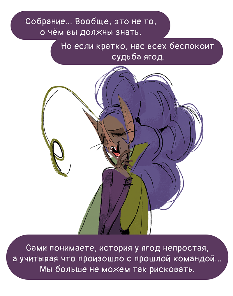 Комикс Ягодки: выпуск №245