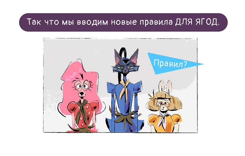 Комикс Ягодки: выпуск №246