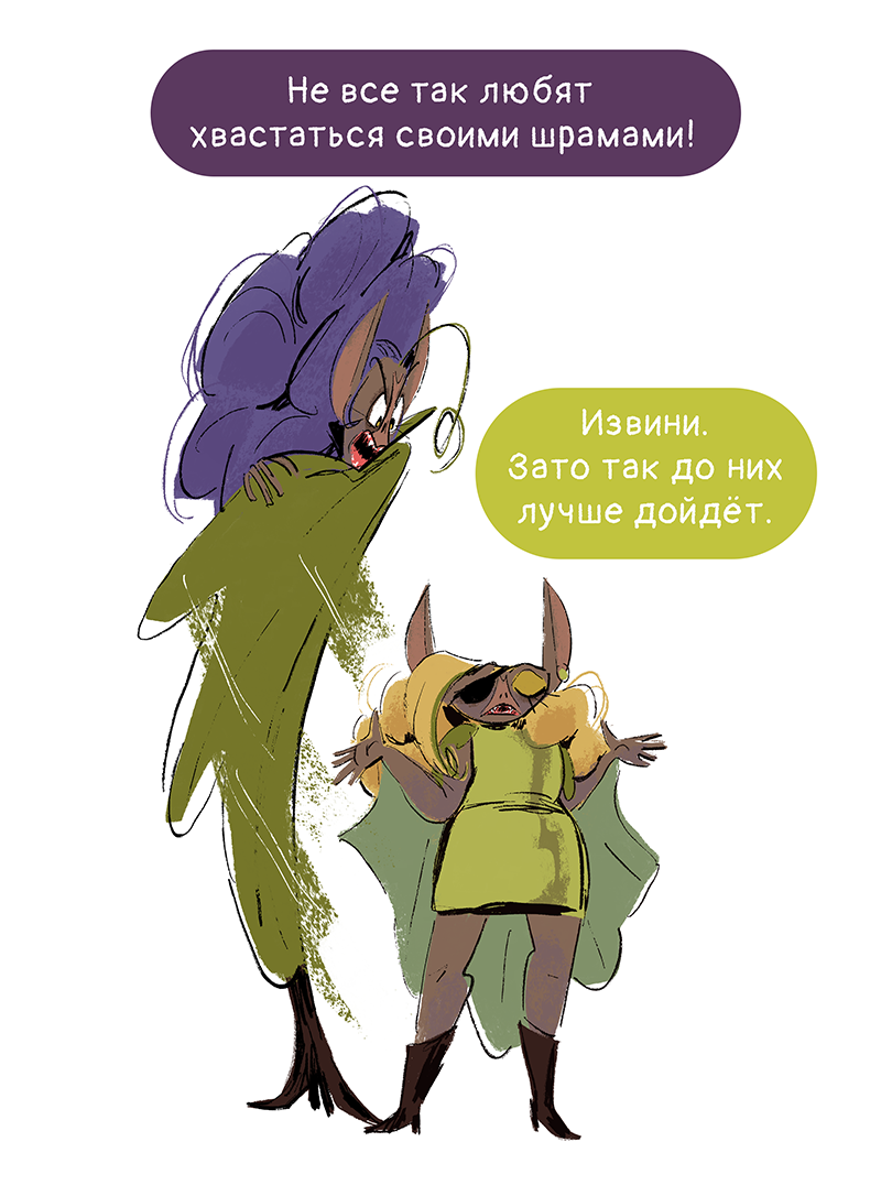 Комикс Ягодки: выпуск №260