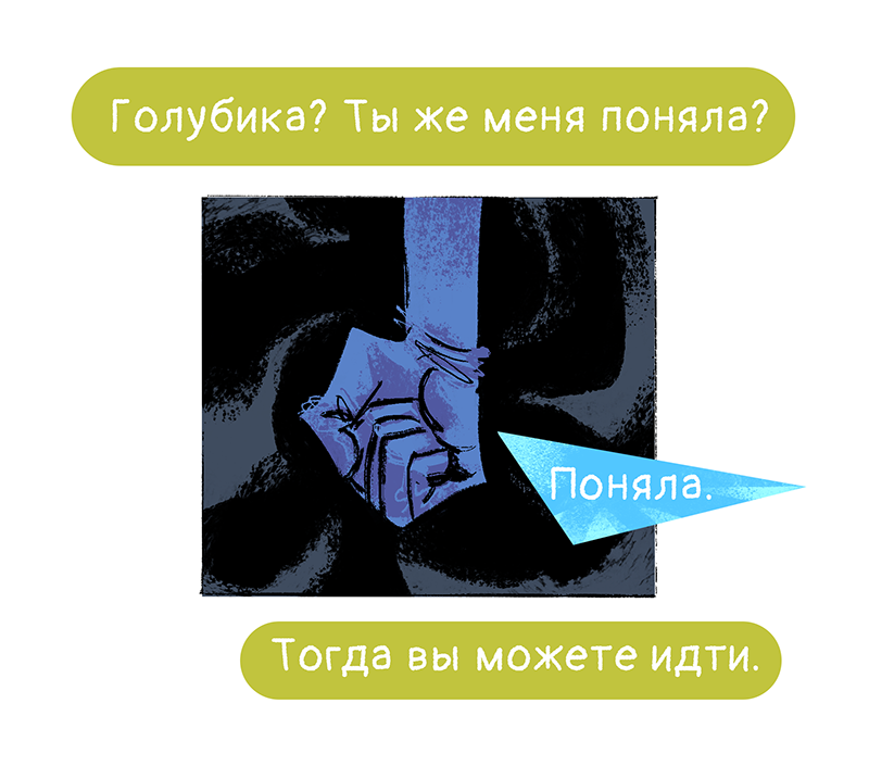 Комикс Ягодки: выпуск №262