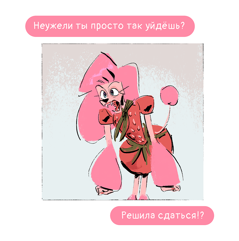 Комикс Ягодки: выпуск №265