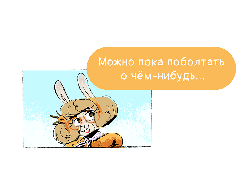 Комикс Ягодки: выпуск №280