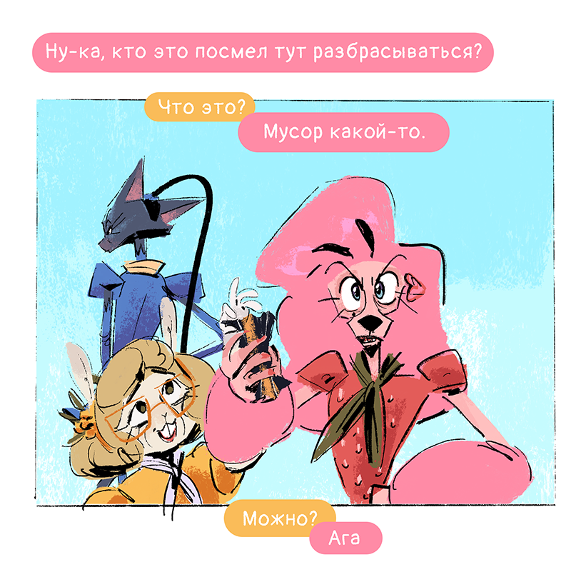 Комикс Ягодки: выпуск №288