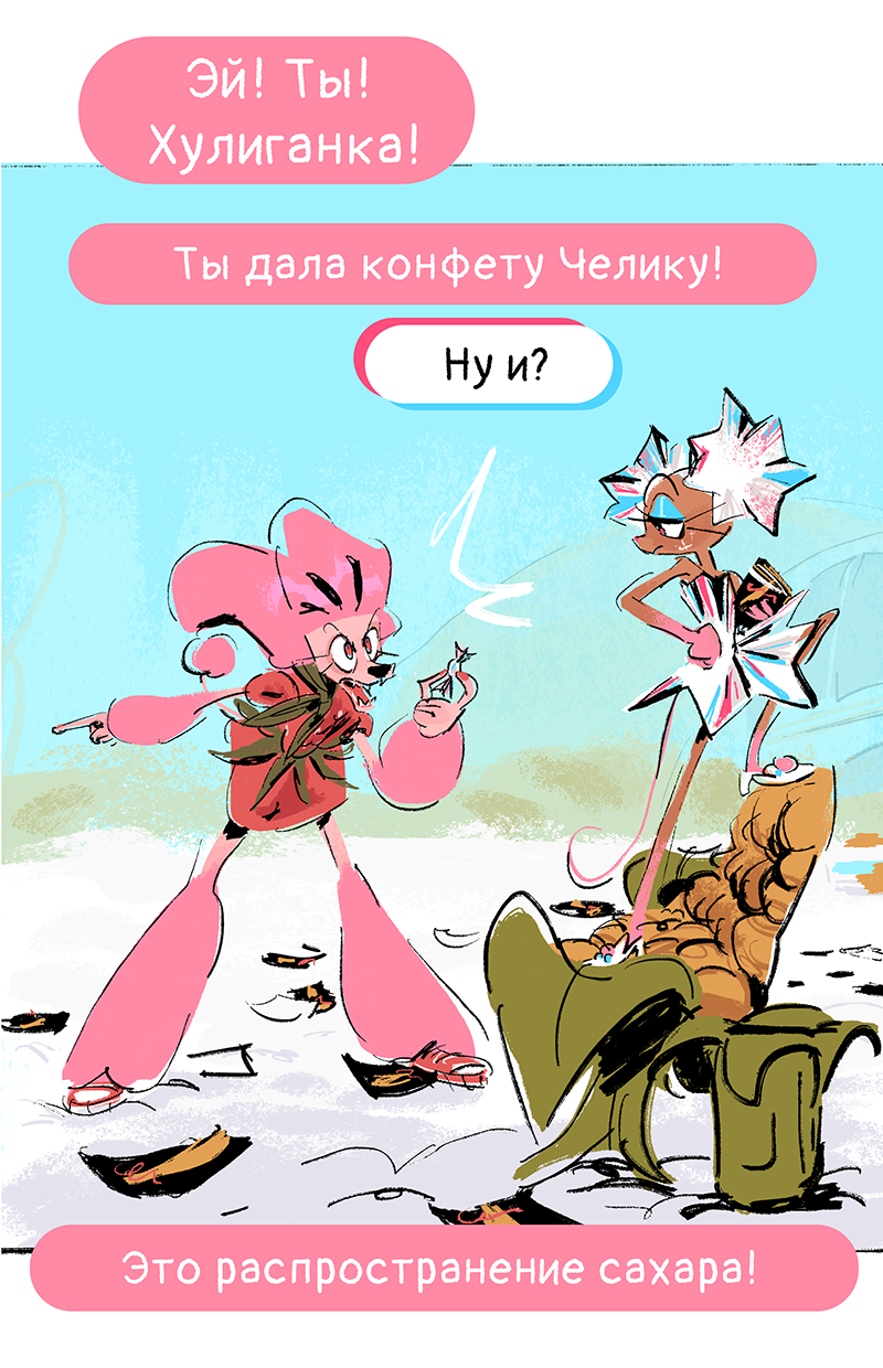 Комикс Ягодки: выпуск №306