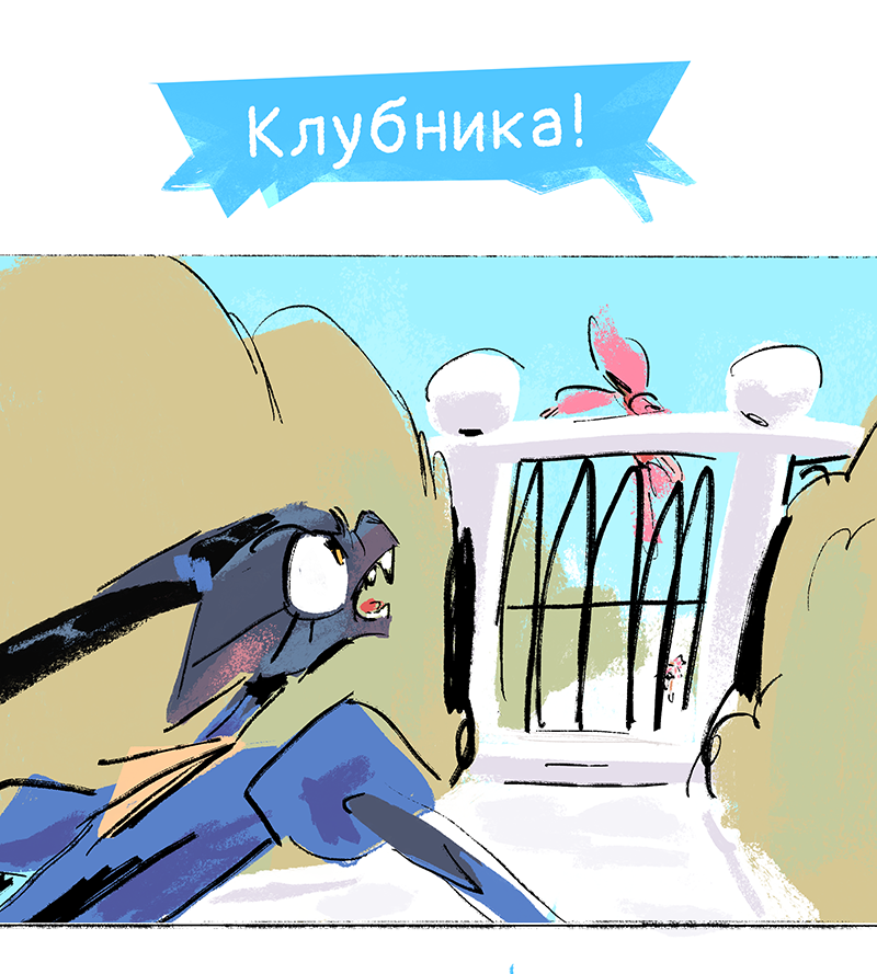 Комикс Ягодки: выпуск №328