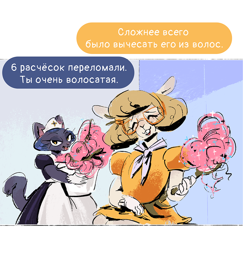 Комикс Ягодки: выпуск №361
