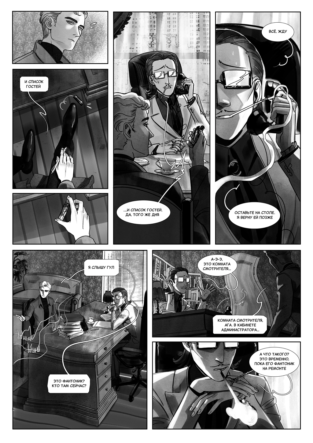 Комикс Фантоник: выпуск №169