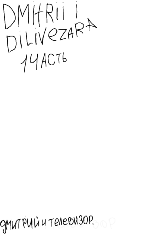 Dima's Adventures 1