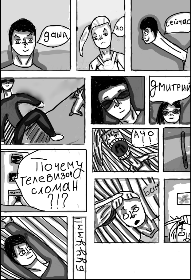 Комикс Dima's Adventures: выпуск №6