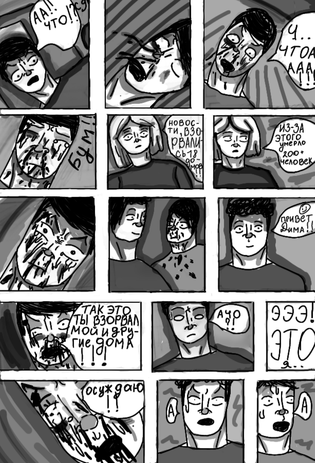 Комикс Dima's Adventures: выпуск №12