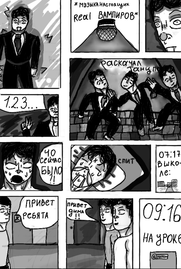 Комикс Dima's Adventures: выпуск №15