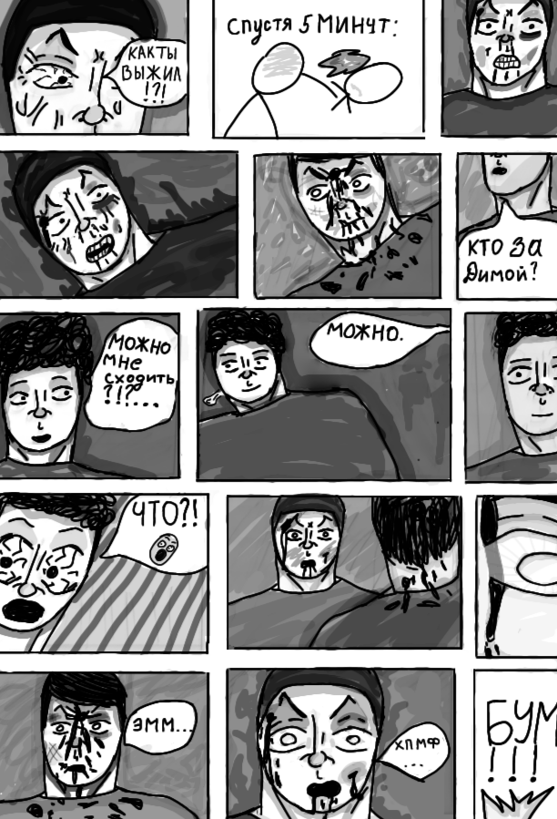 Комикс Dima's Adventures: выпуск №18