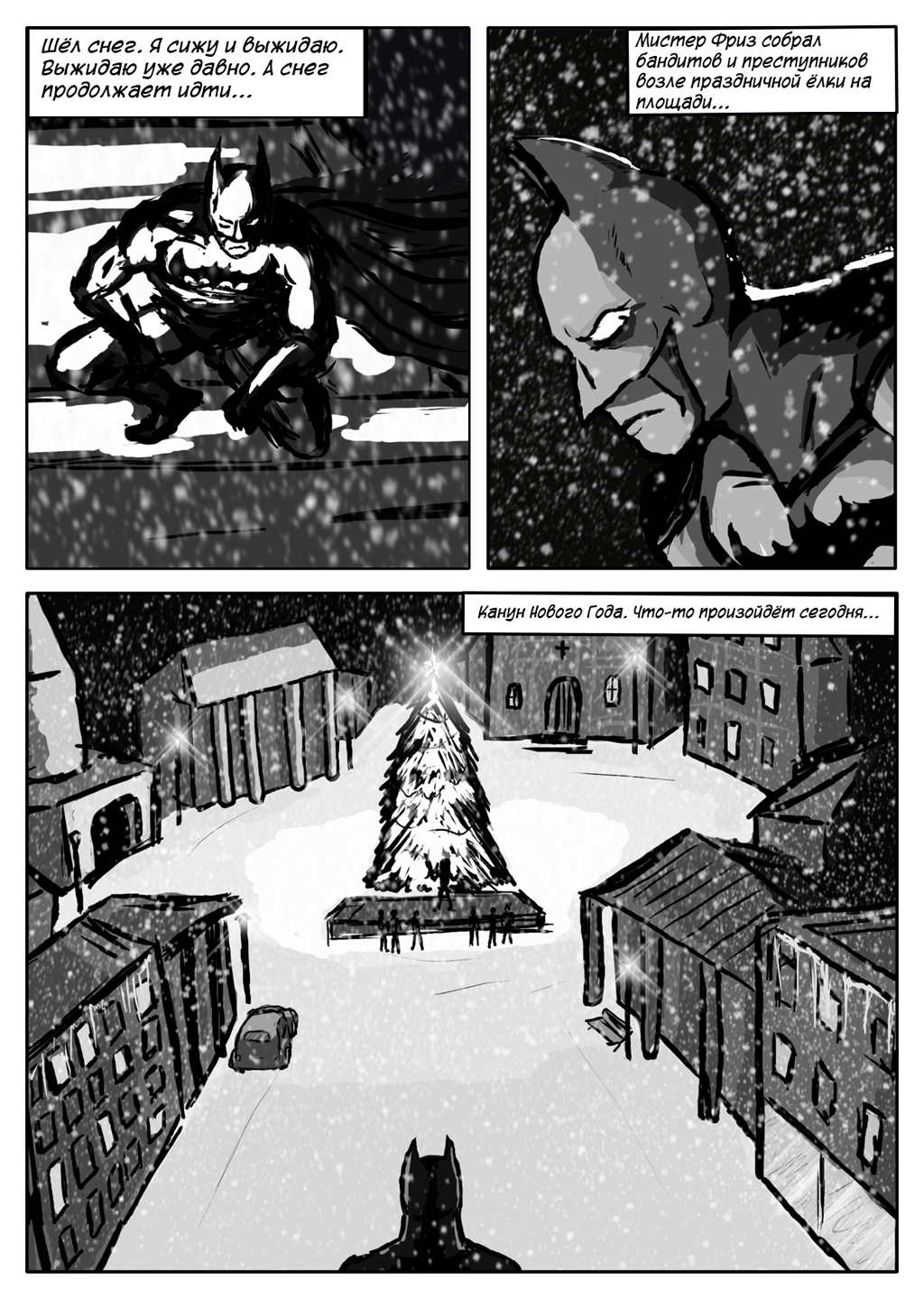 Комикс Бэтмен: и падал снег: выпуск №2
