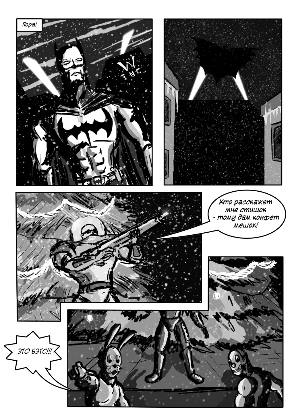 Комикс Бэтмен: и падал снег: выпуск №5