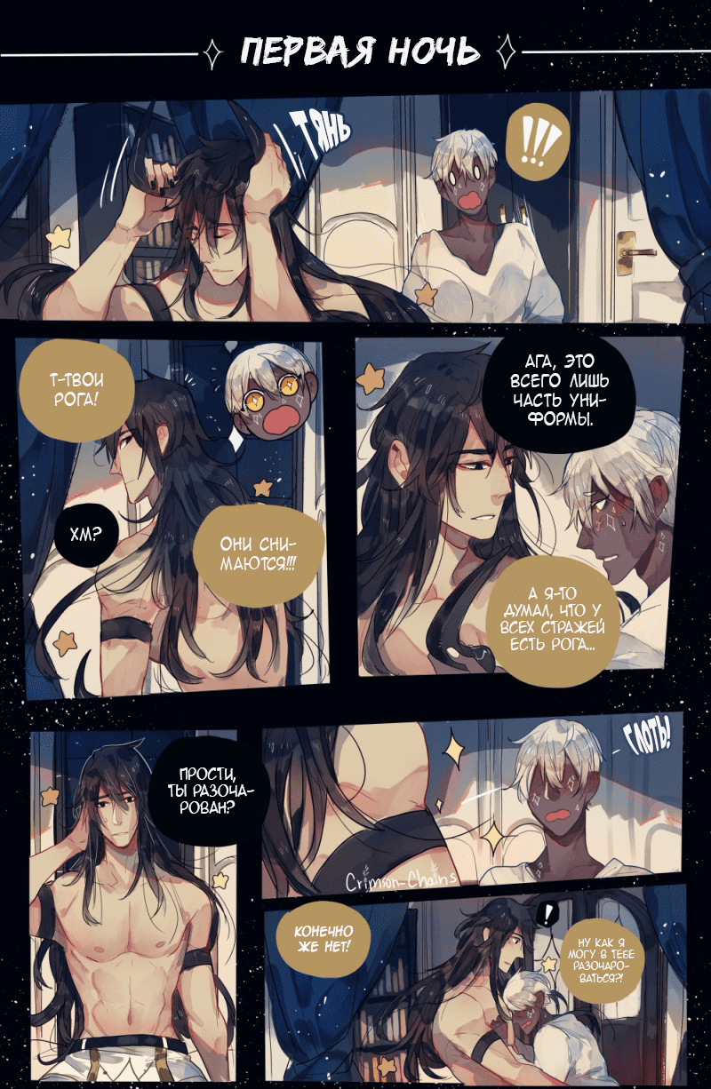 Первая ночь