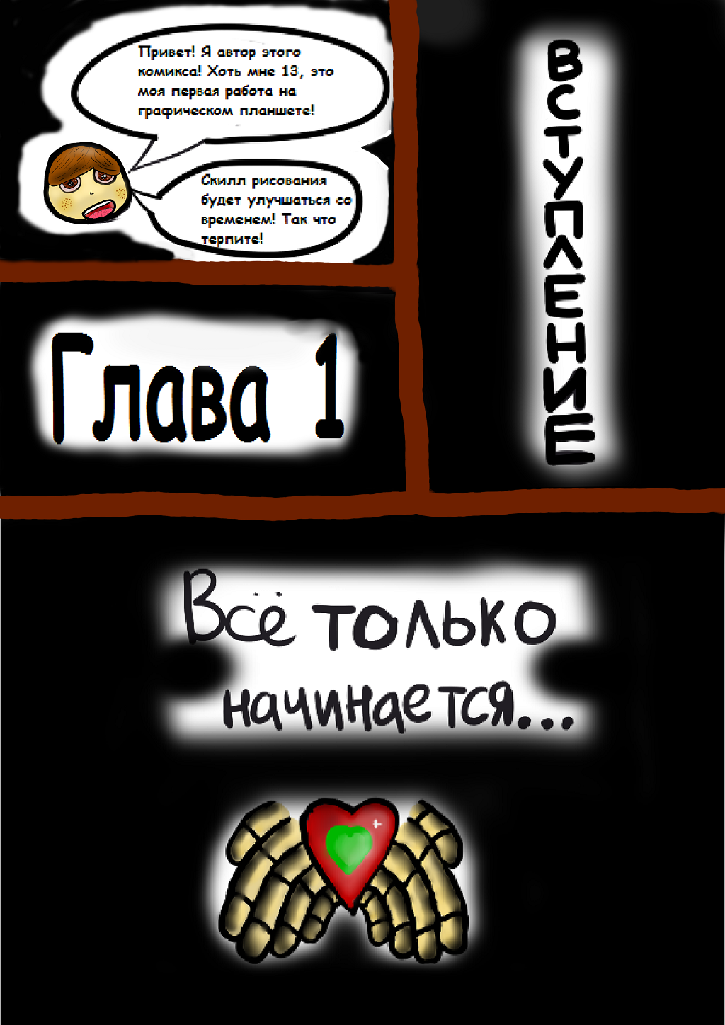 Комикс UndeReal: выпуск №2