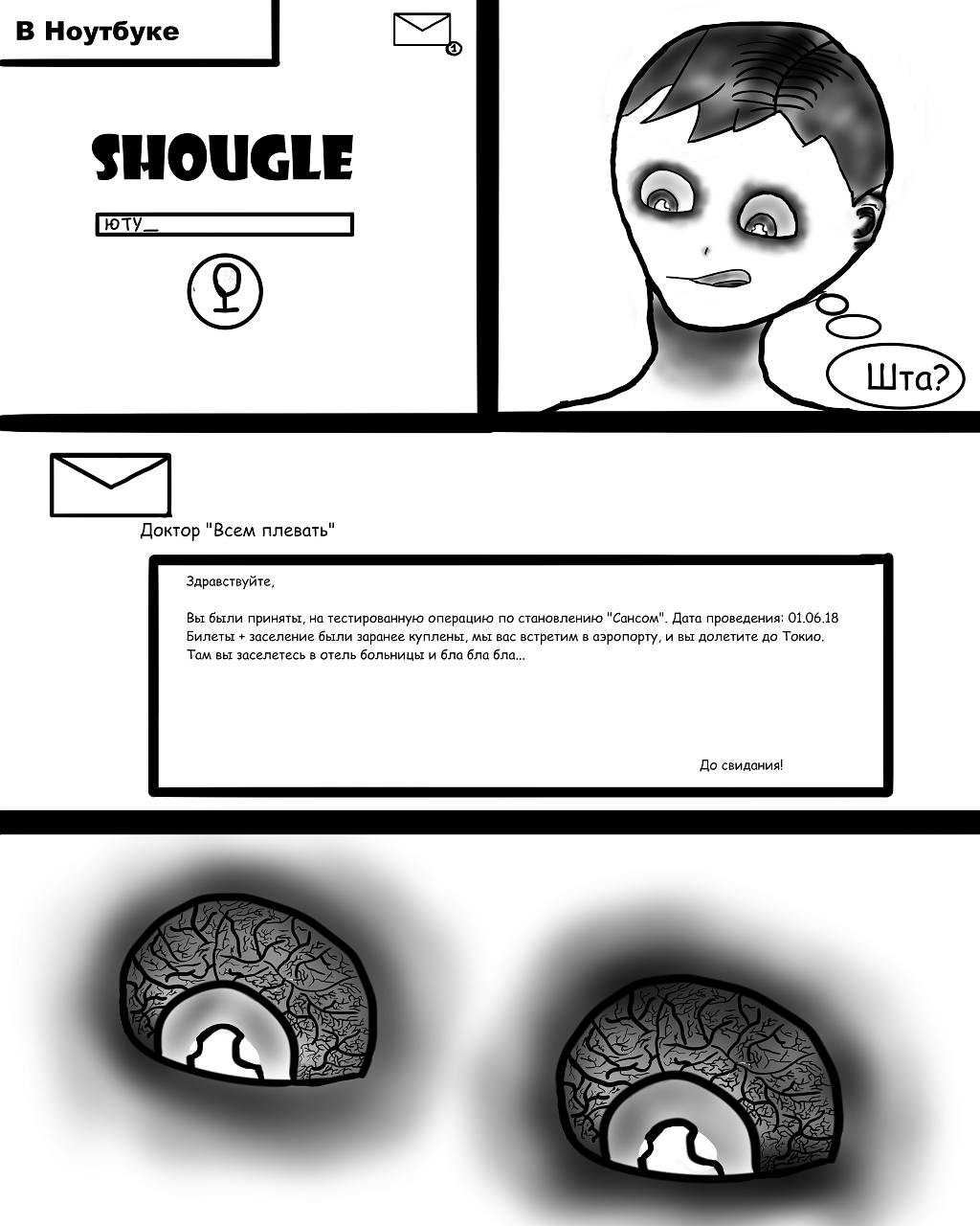 Комикс UndeReal: выпуск №3