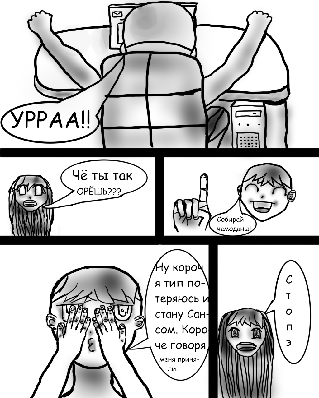 Комикс UndeReal: выпуск №4