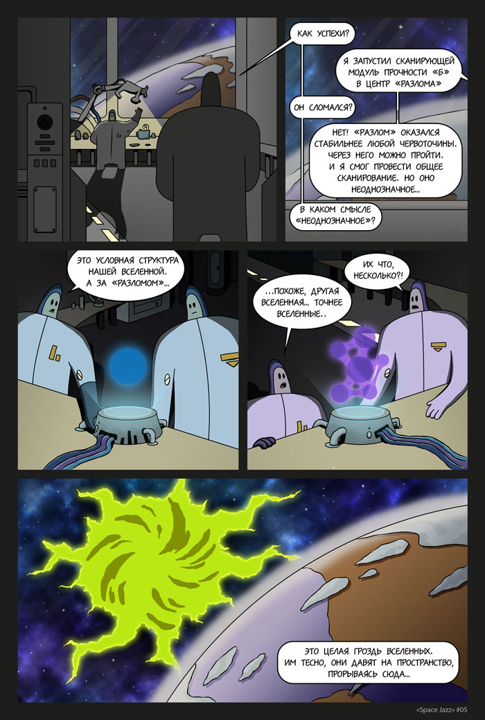 Комикс Space Jazz: выпуск №5