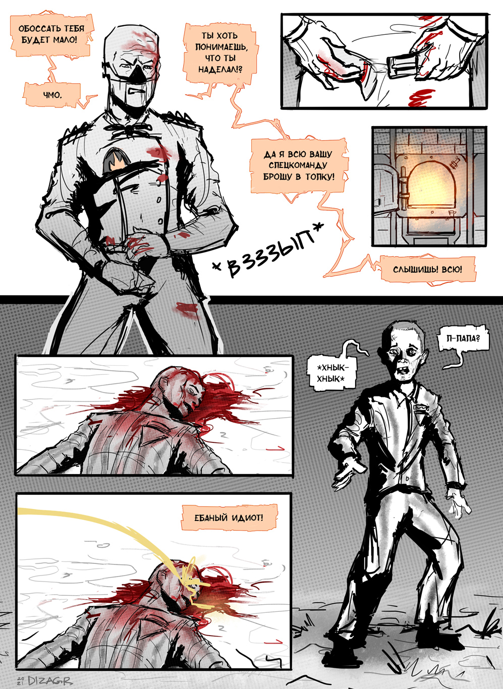 Комикс Кочегар: выпуск №5
