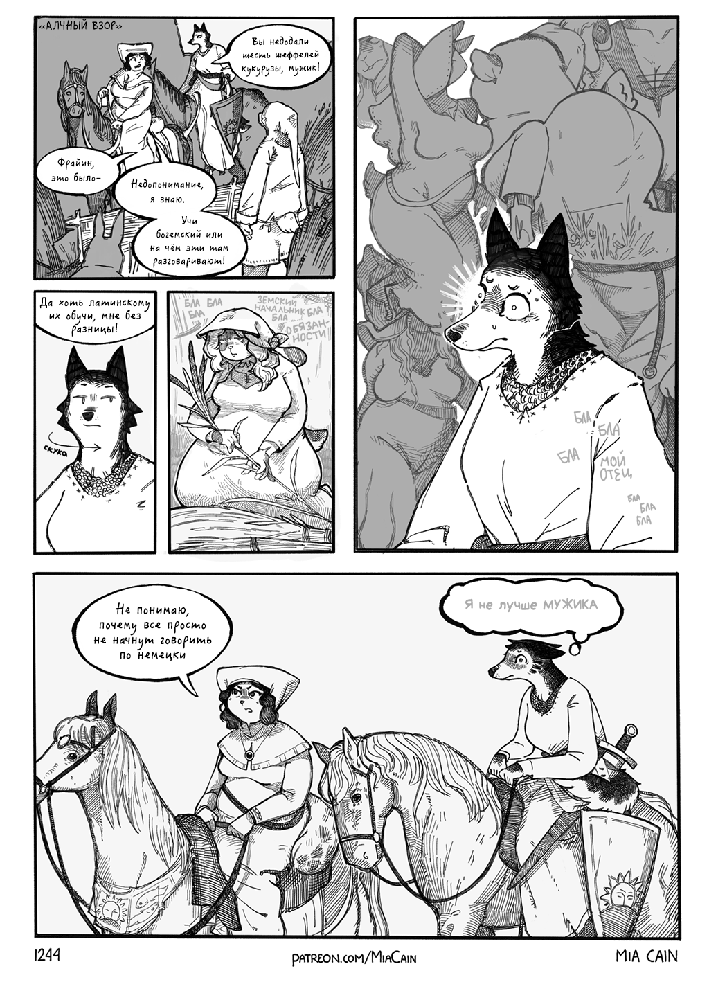 Алчный взор