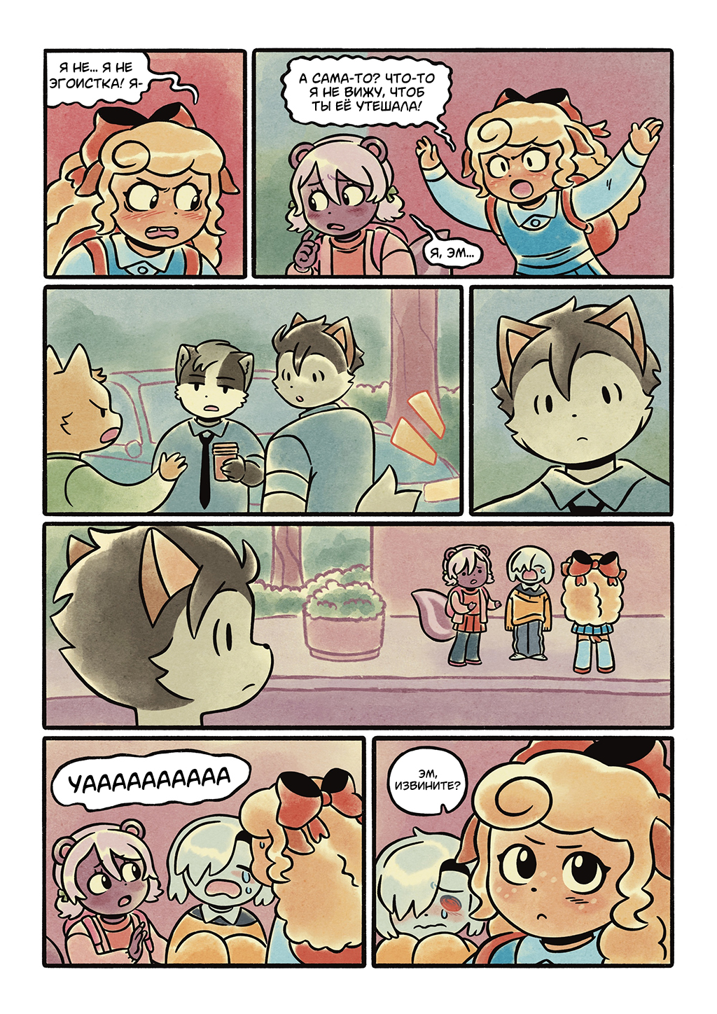 Хладнокровие 18