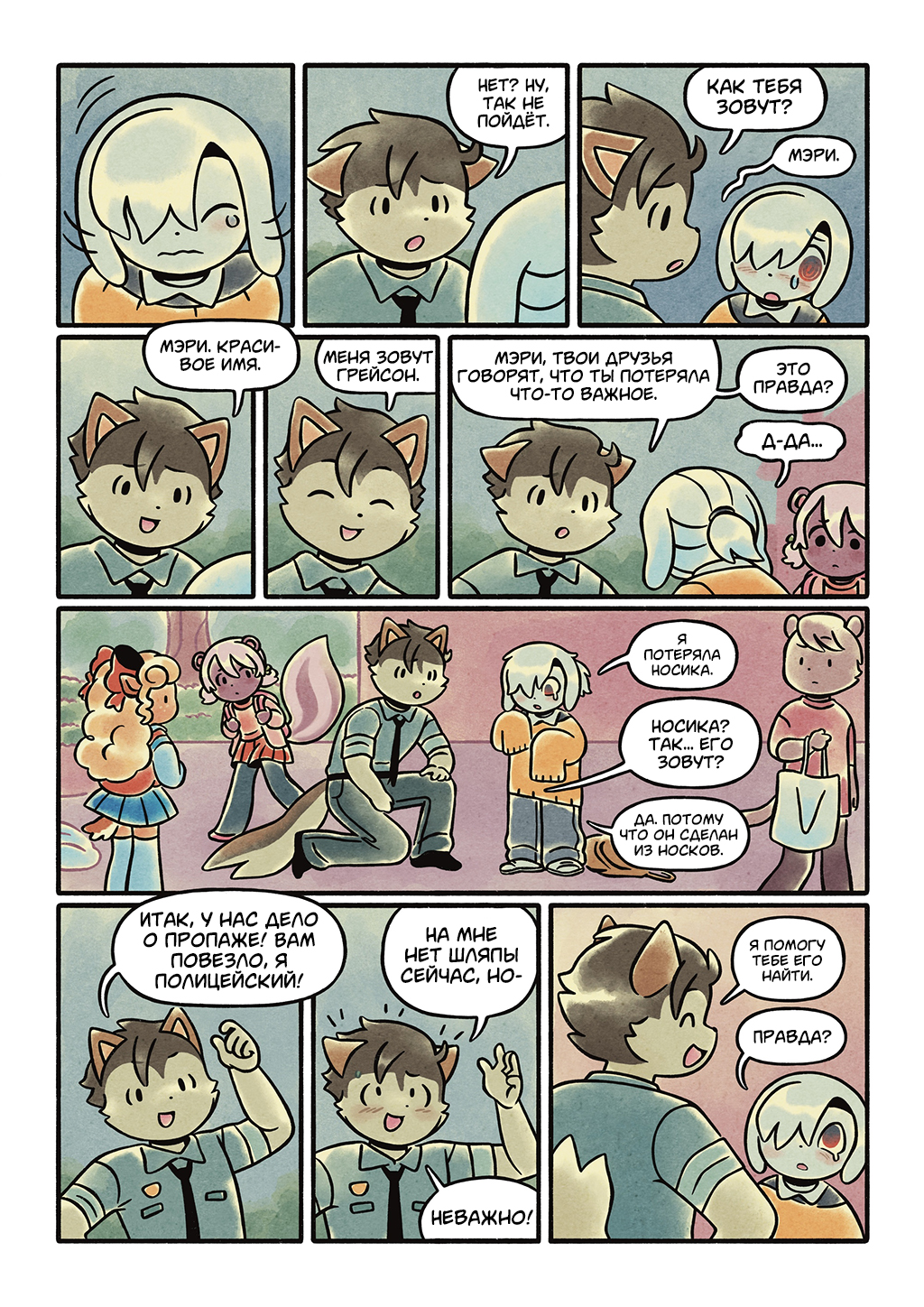 Хладнокровие 20