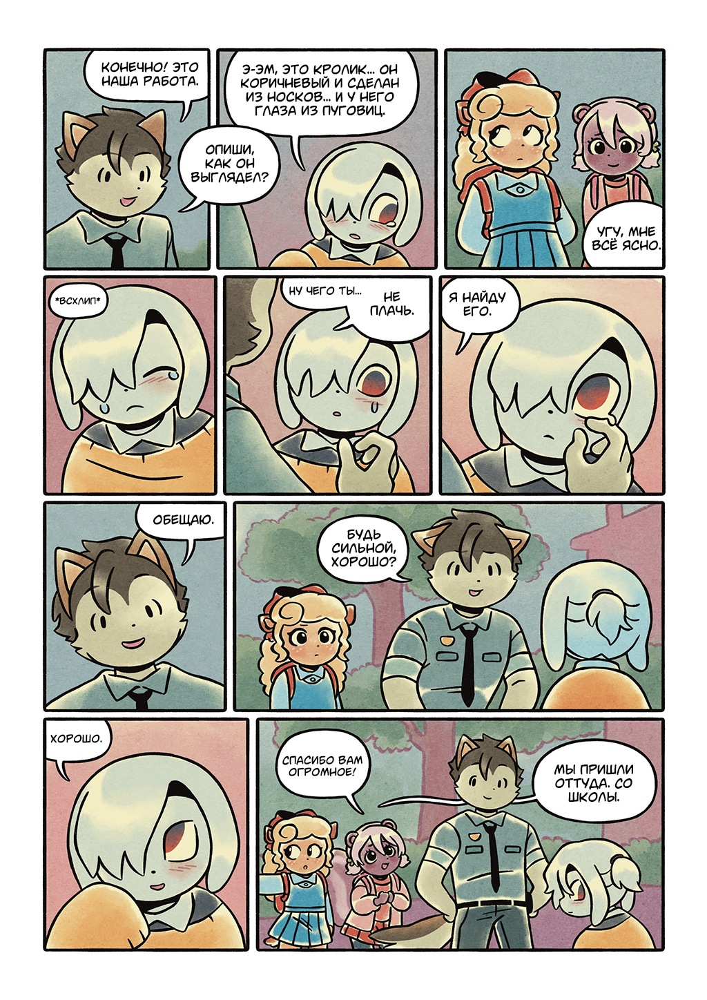 Хладнокровие 21