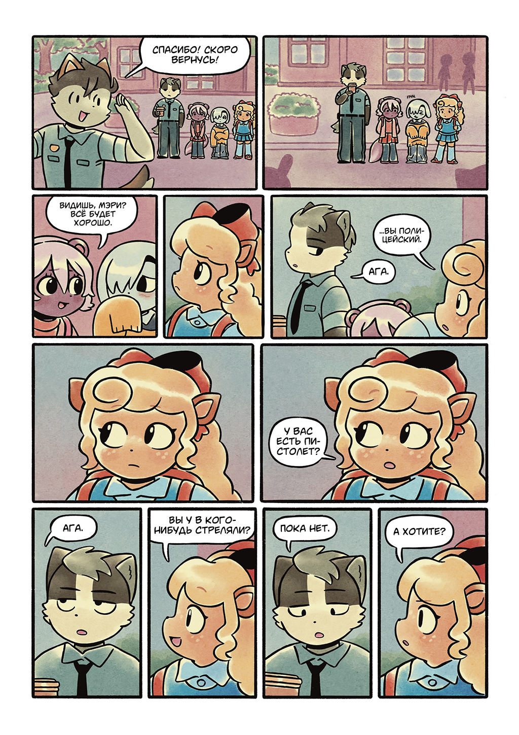 Хладнокровие 23