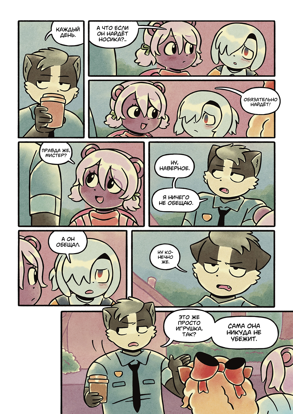 Хладнокровие 24