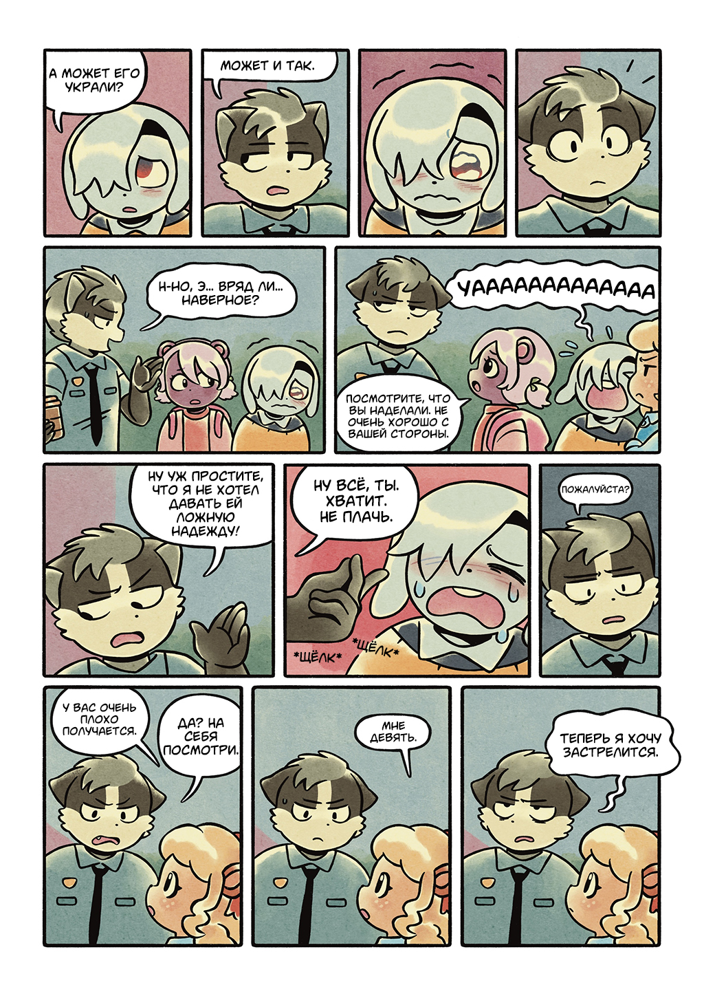 Хладнокровие 25