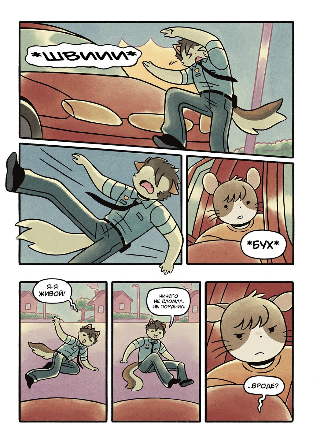 Хладнокровие 28