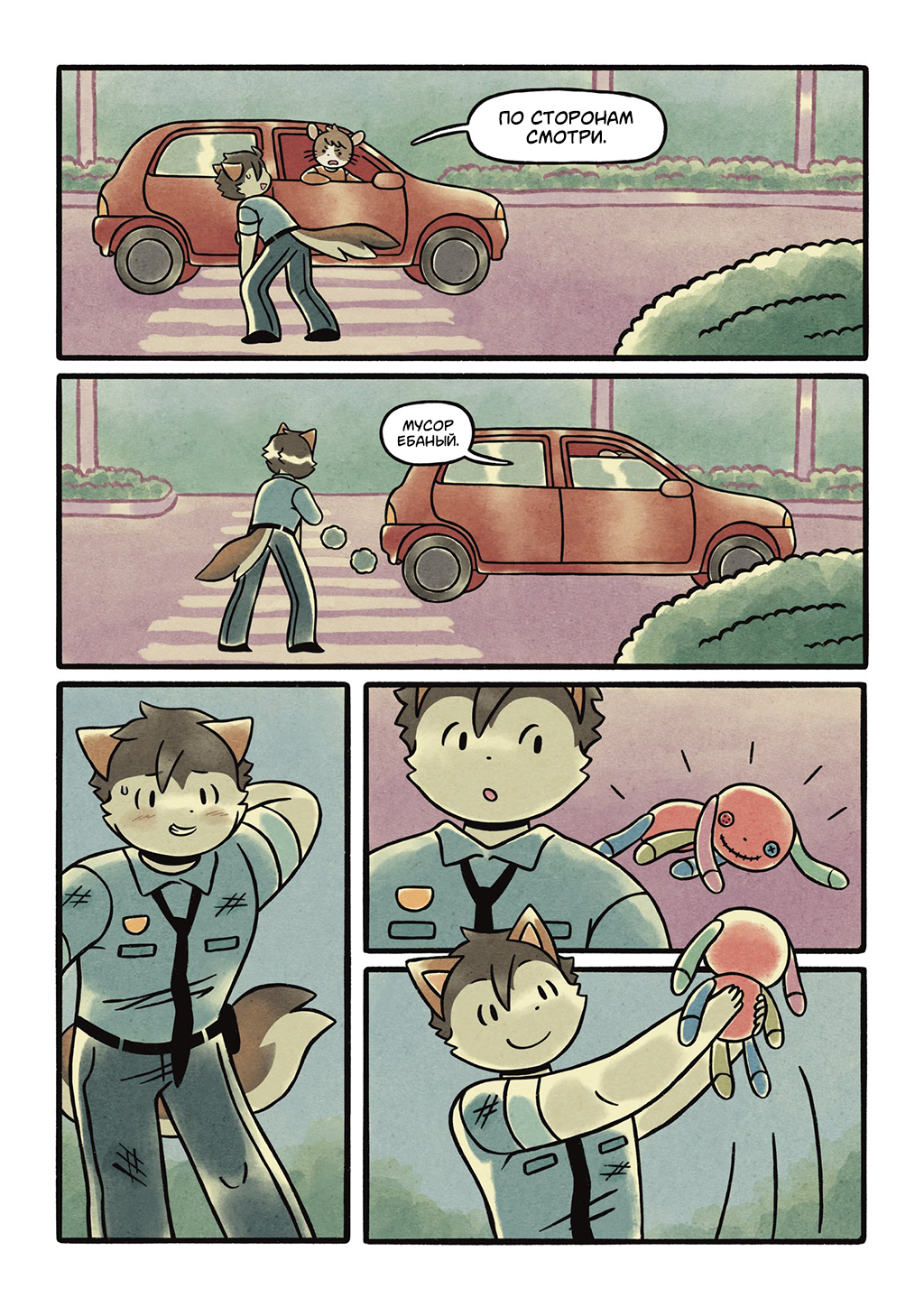 Хладнокровие 29