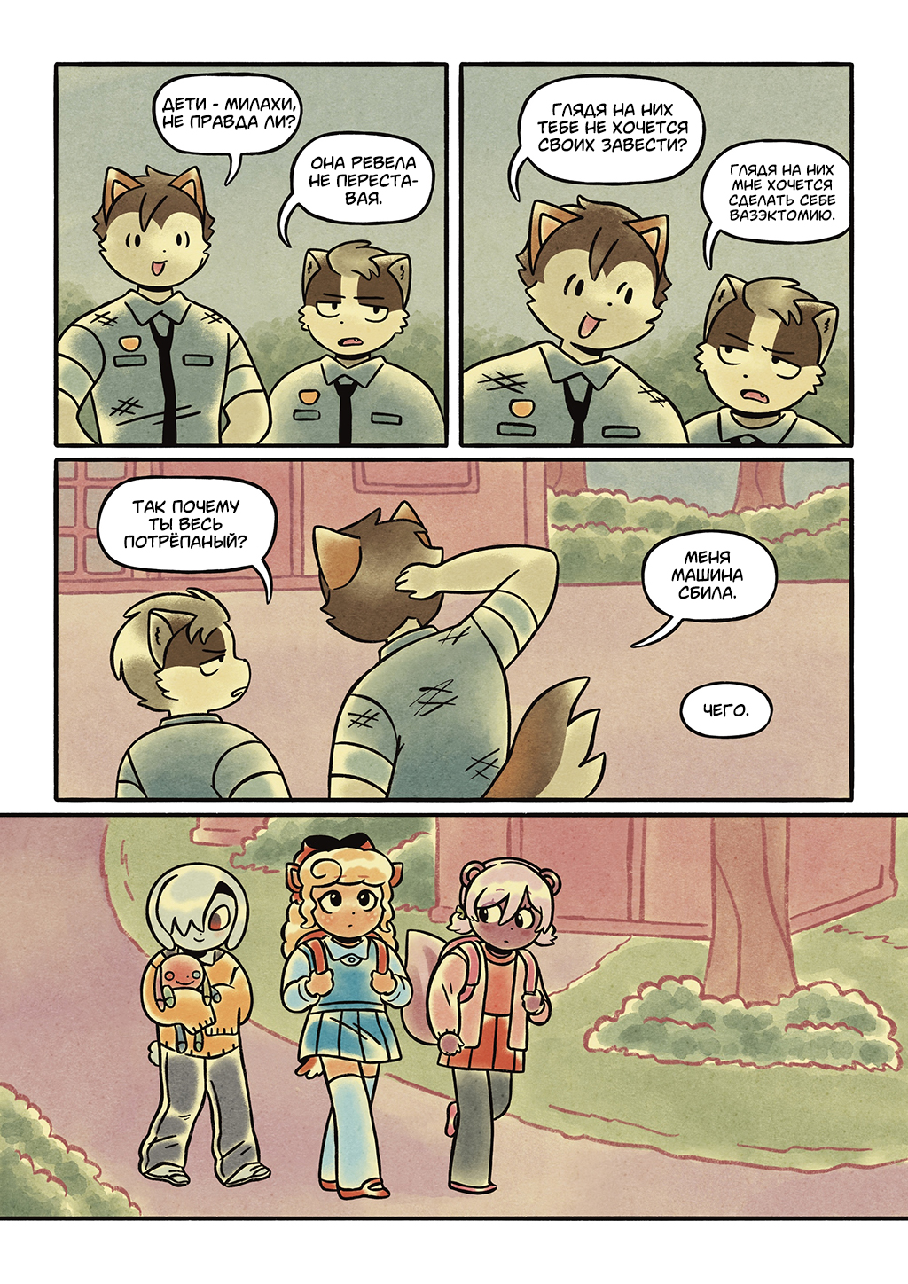 Хладнокровие 34